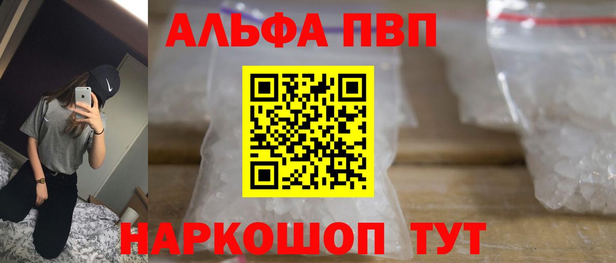A-PVP СК  Alfa_PVP  Альфа ПВП VHQ  Усолье-Сибирское  Вход с VPN  А ПВП мука 