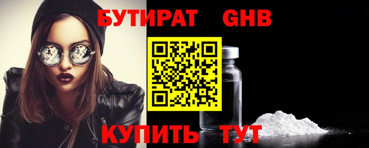 Усолье-Сибирское  Бутират вода  Бутират  Вход с VPN 