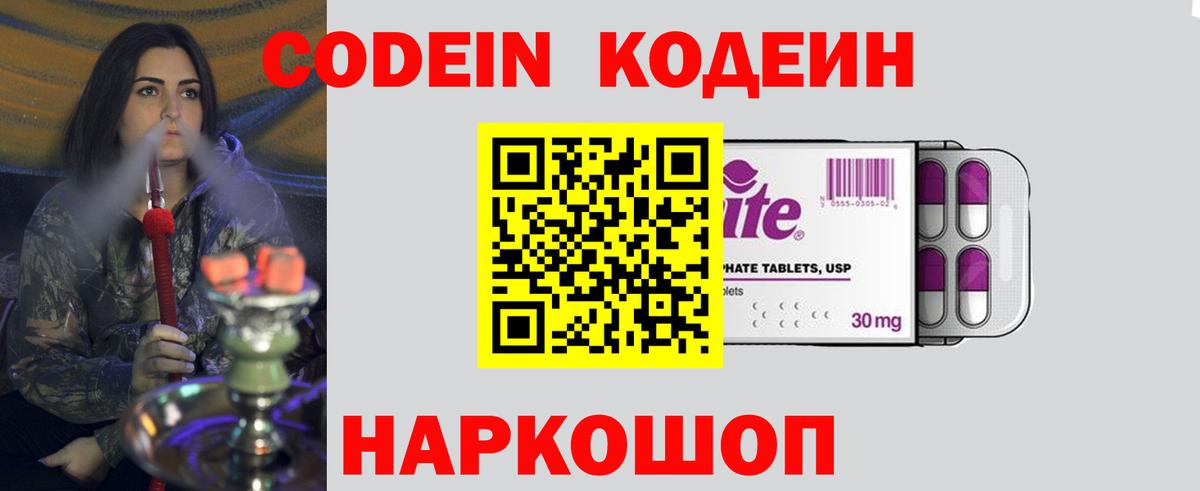 Codein Purple Drank Усолье-Сибирское
