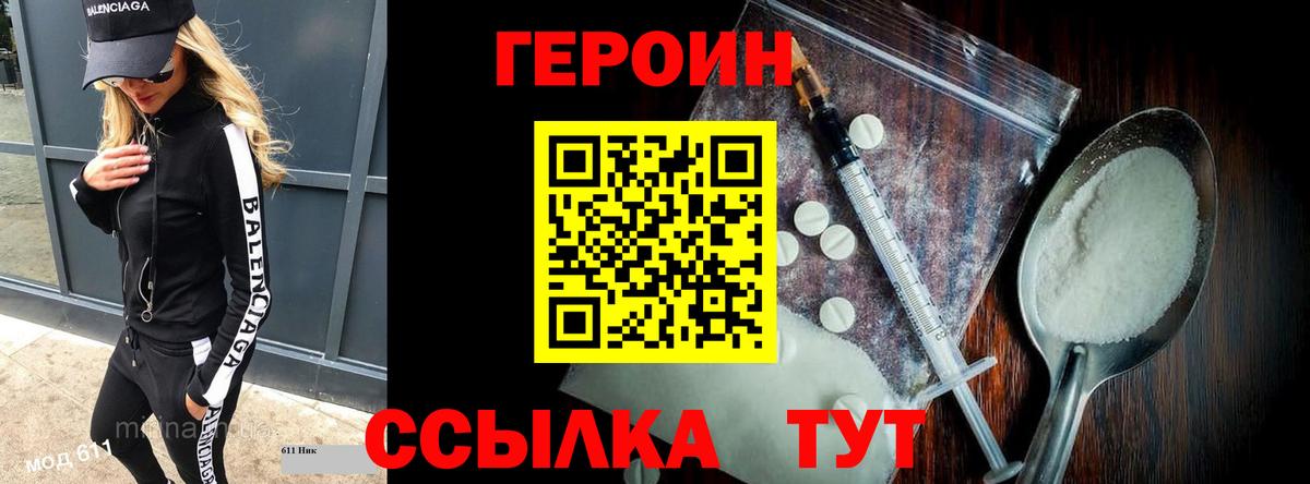 ГЕРОИН герыч  Вход с VPN  Усолье-Сибирское 