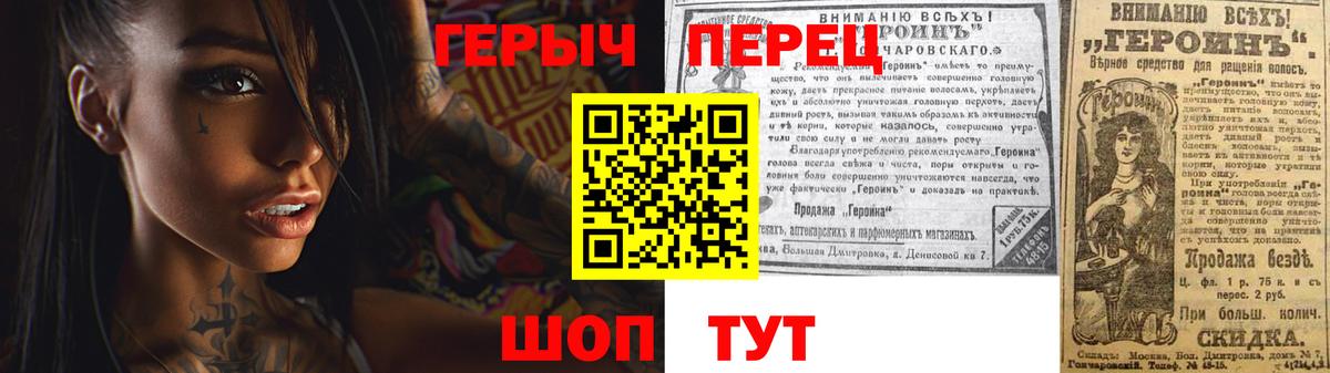 ГЕРОИН хмурый Усолье-Сибирское