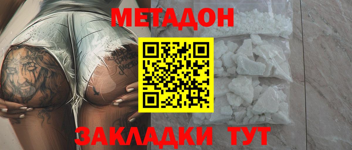 МЕТАДОН methadone  Вход с VPN  Усолье-Сибирское 