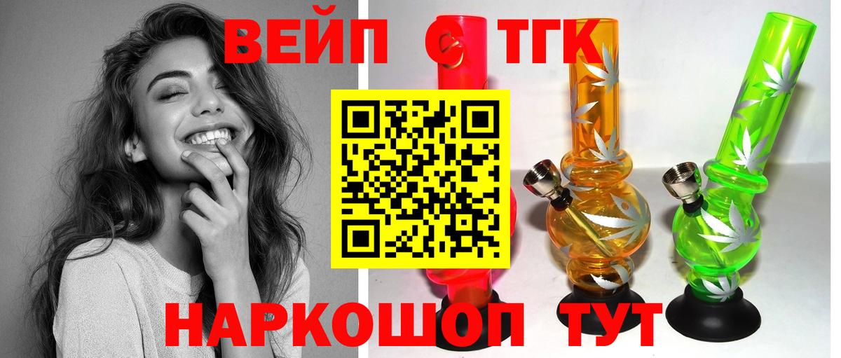 Усолье-Сибирское  Дистиллят ТГК вейп  Вход с VPN 